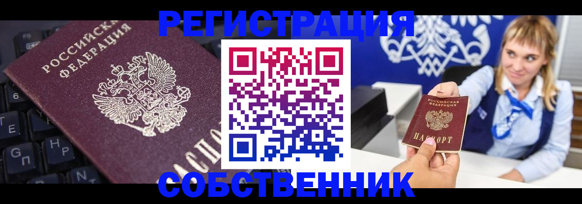 прописка 2025 в Миассе