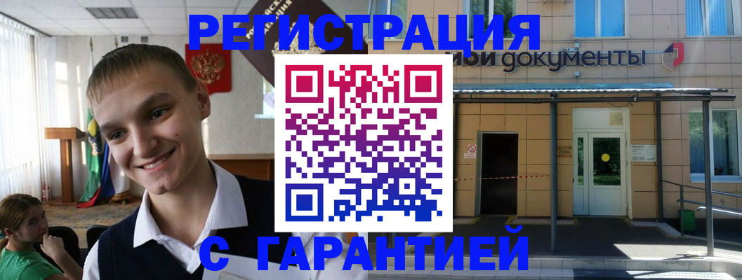 временная регистрация в квартире в Миассе