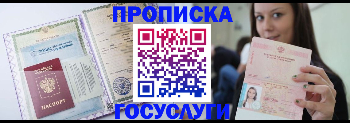 временная регистрация собственник в Миассе