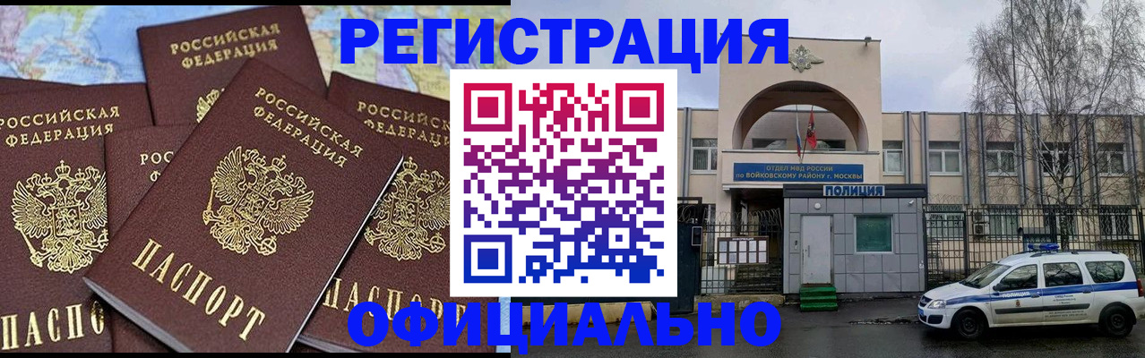 прописка законно в Миассе