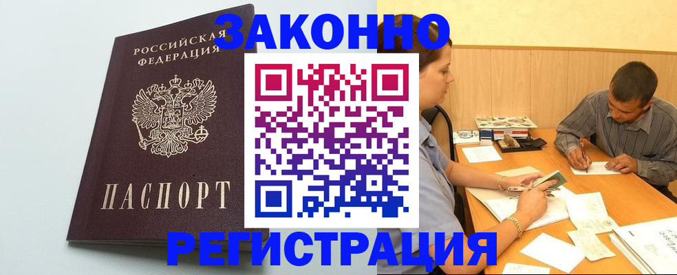 прописка регистрация в Миассе