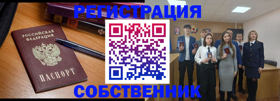 временная регистрация в Миассе